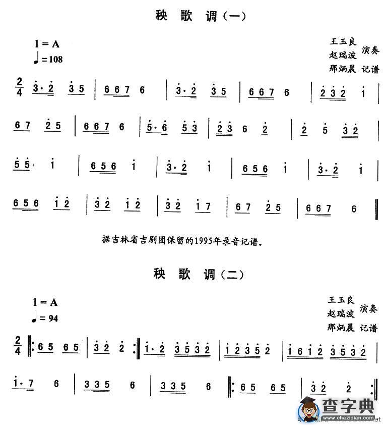 秧歌调
