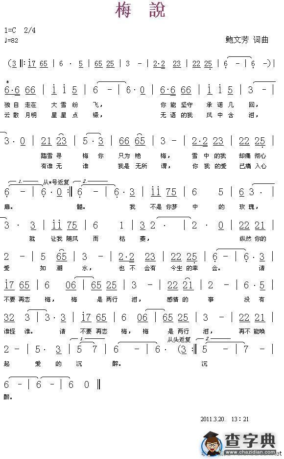 梅说