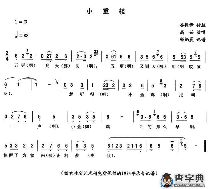 小重楼