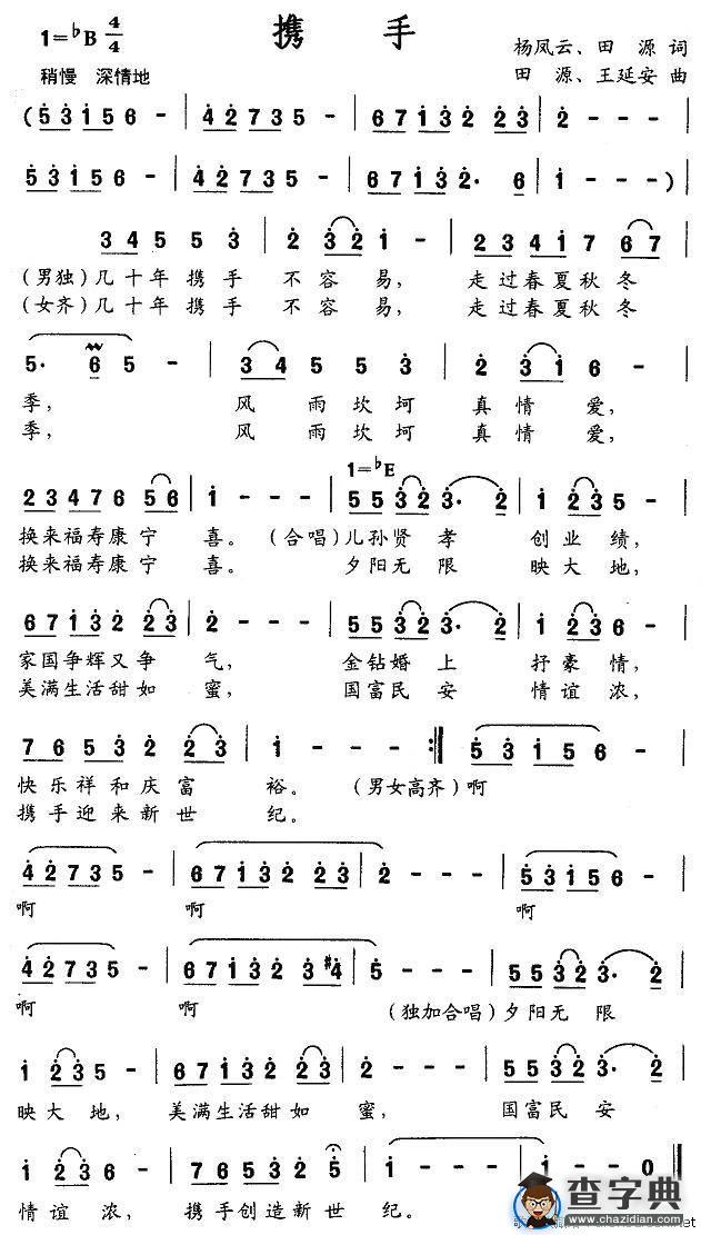 携手