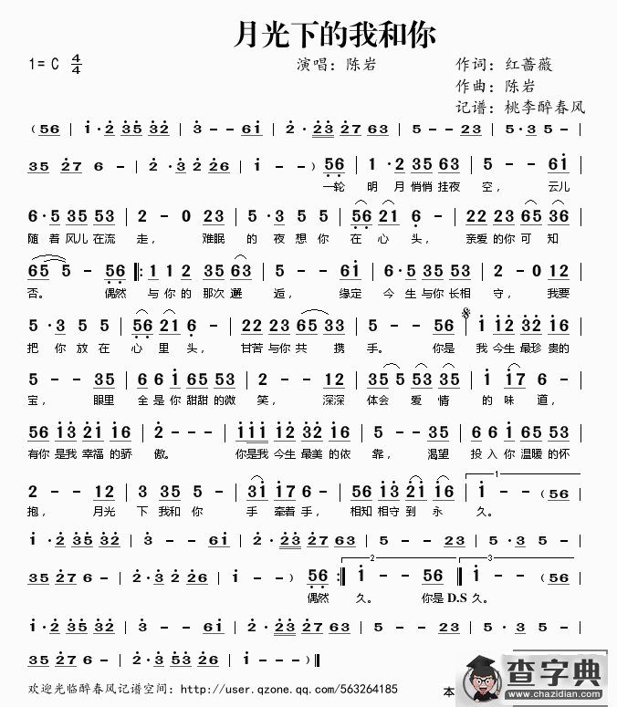 月光下的我和你