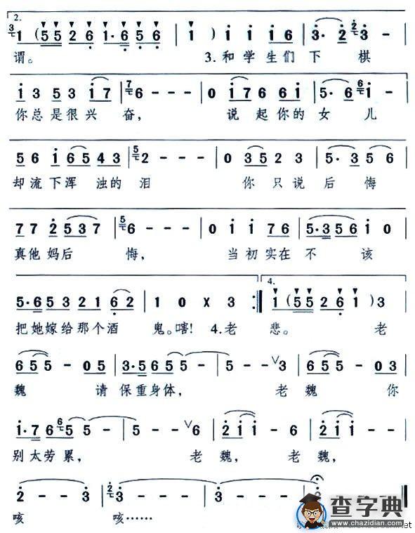 老魏
