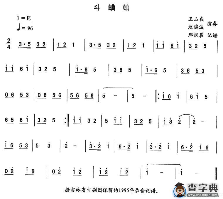 斗蛐蛐