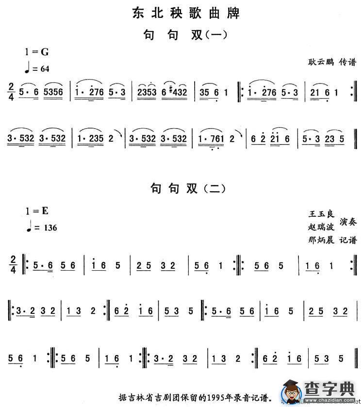 句句双