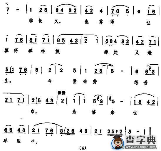 [秦腔]残冬将尽逢新年（《祝福》祥林嫂唱段）