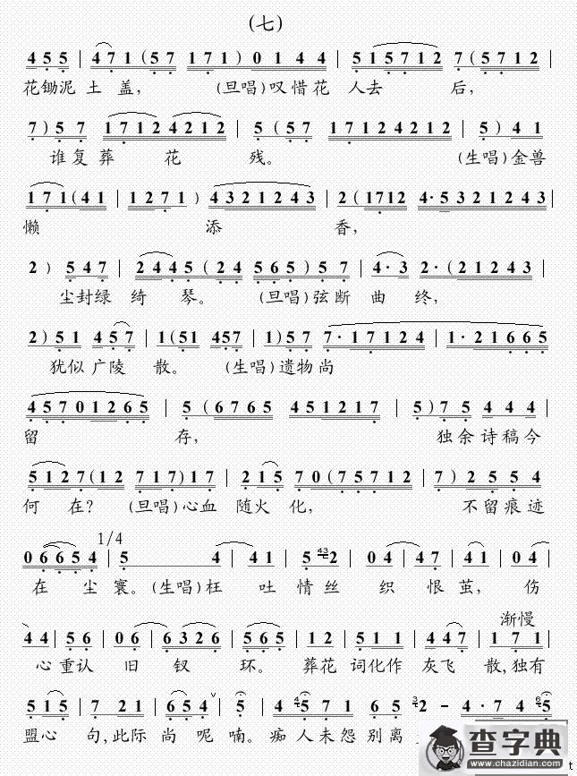 [粤曲]幻觉离恨天