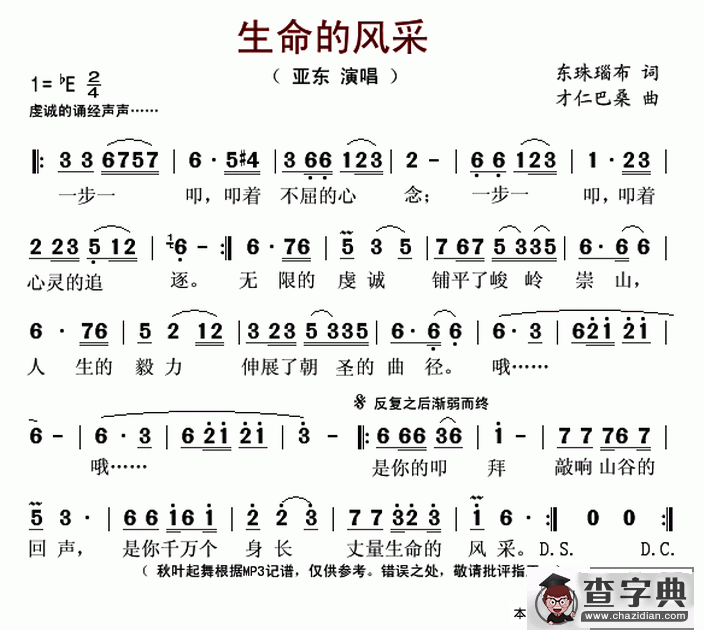 生命的风采