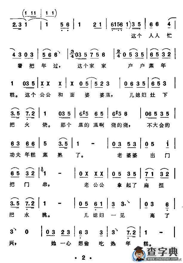 [西河大鼓]偷年糕