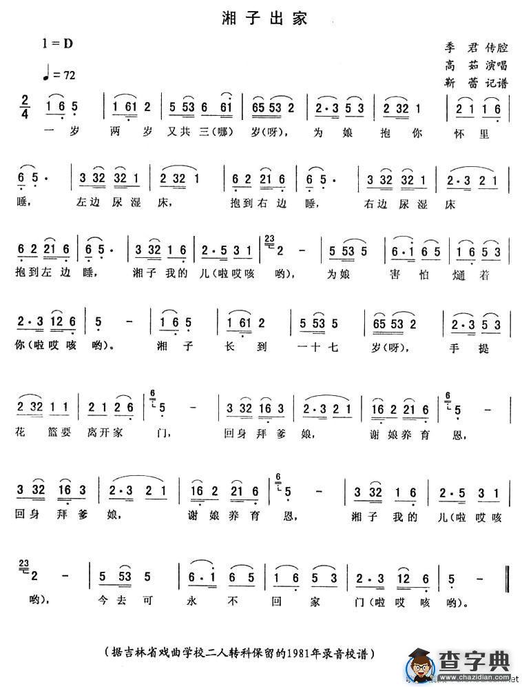湘子出家