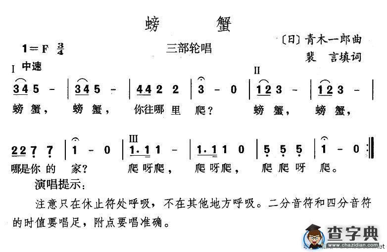 螃蟹