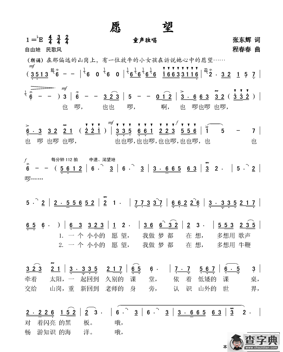 愿望（张东辉词 程春春曲、童声独唱）