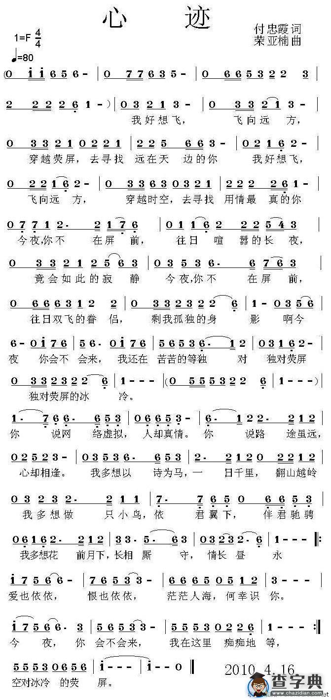 心迹