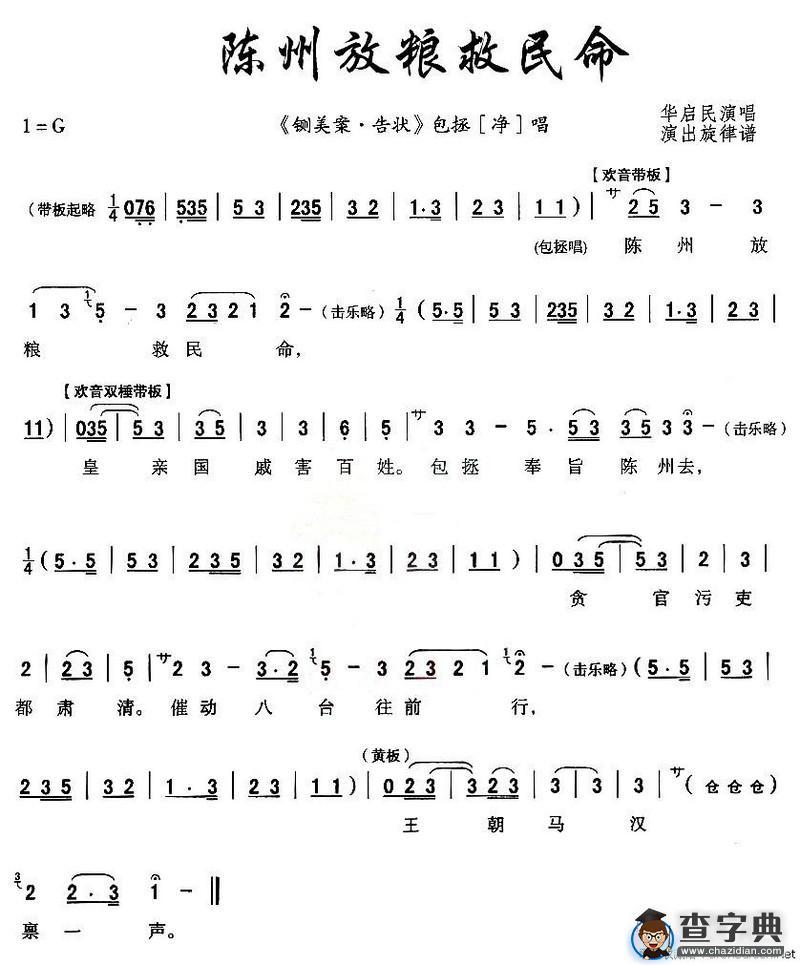 [秦腔]陈州放粮救民命（《铡美案》包拯唱段）