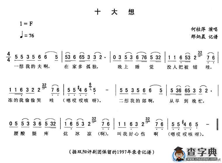 十大想
