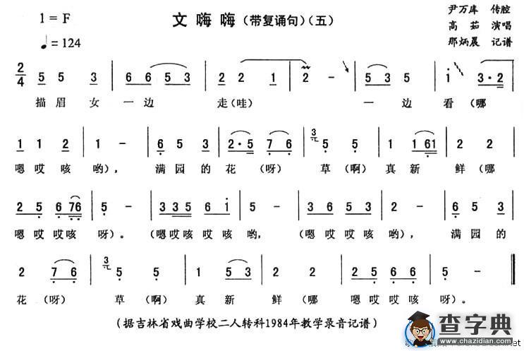 文嗨嗨（五)）（带复诵句）