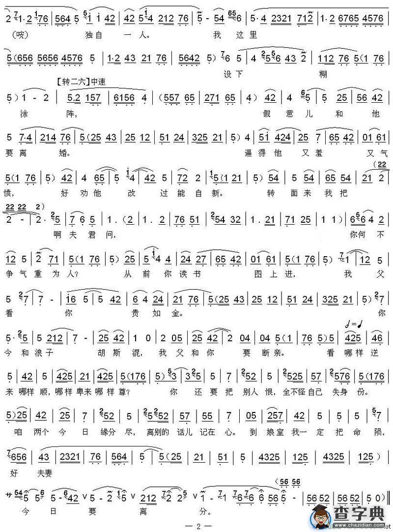 [秦腔]此时候倒叫我于心不忍（《三回头》选段）
