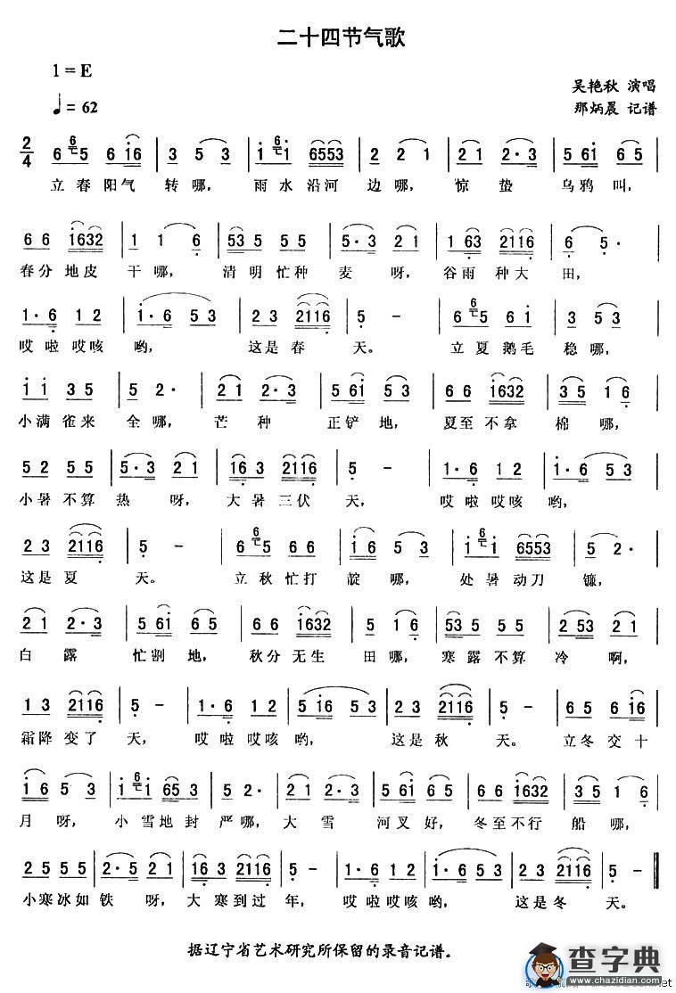 二十四节气歌
