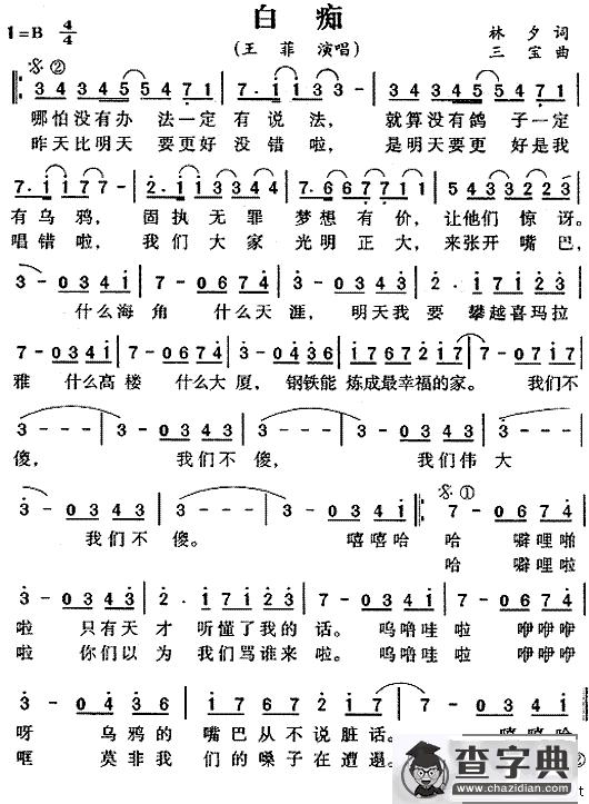 白痴