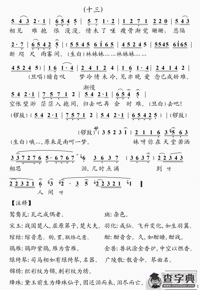 [粤曲]幻觉离恨天