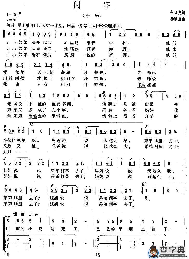 问字（合唱）