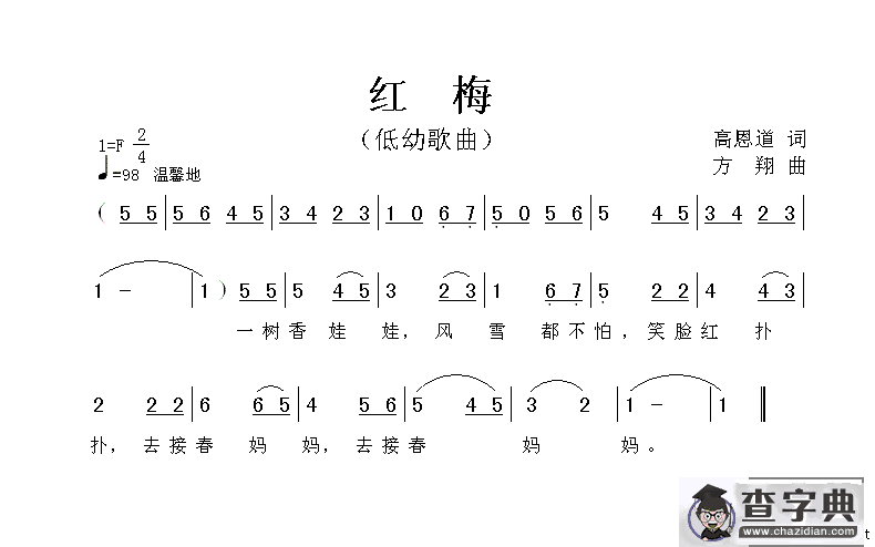 红梅