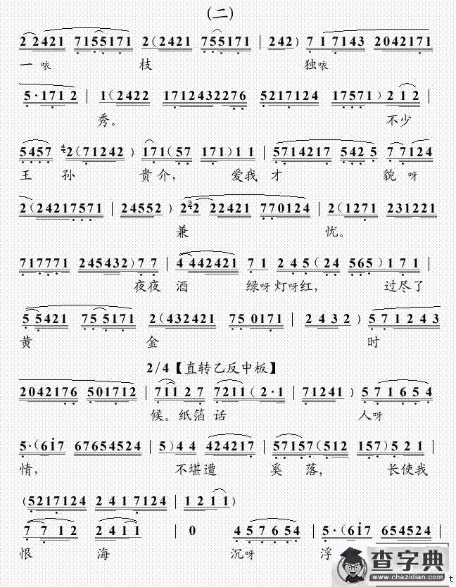 [粤曲]迟暮美人