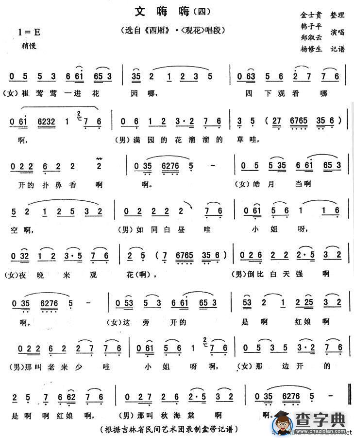 文嗨嗨（四）（《西厢·观花》唱段）
