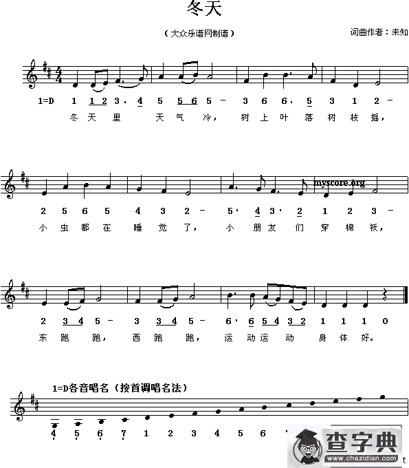 冬天（线、简谱混排版）