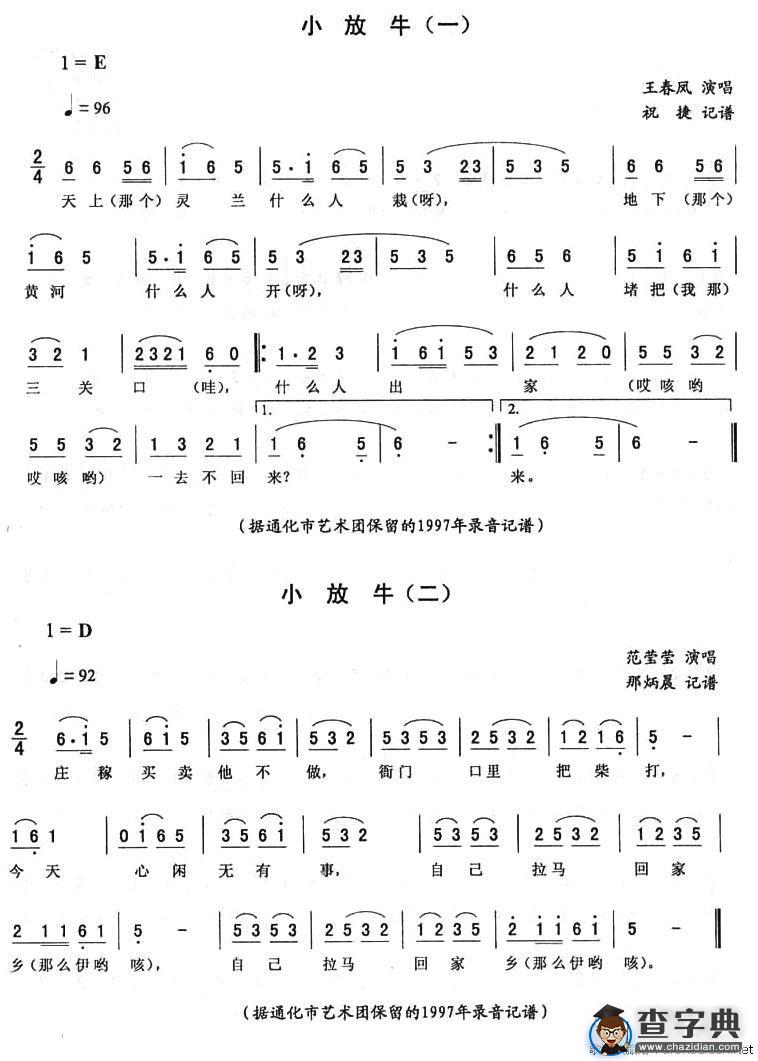 小放牛