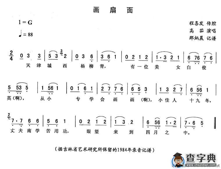 画扇面