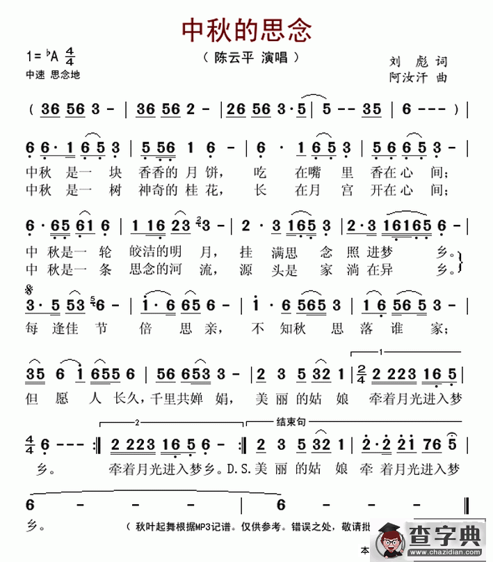 中秋的思念