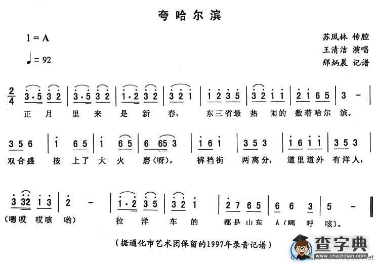 夸哈尔滨