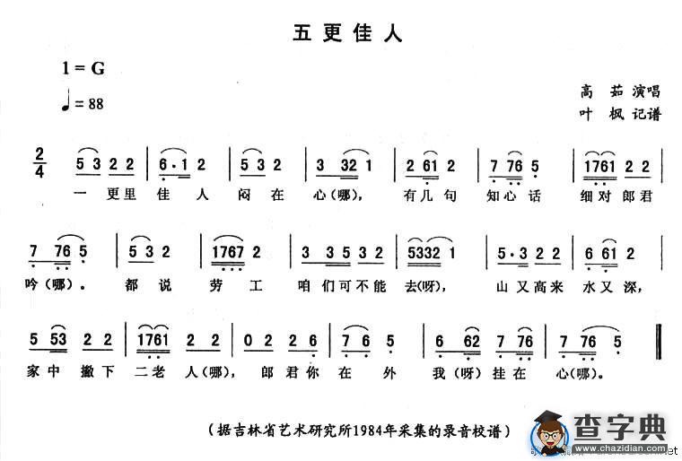 五更佳人