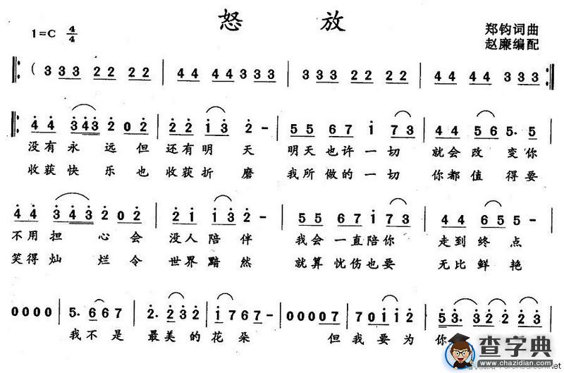 怒放