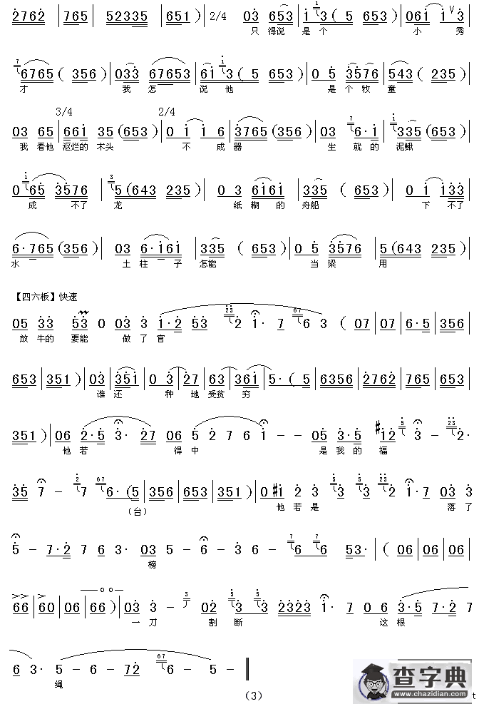 [上党梆子]见多少王孙公子骑骏马（《姐妹易嫁》选段）