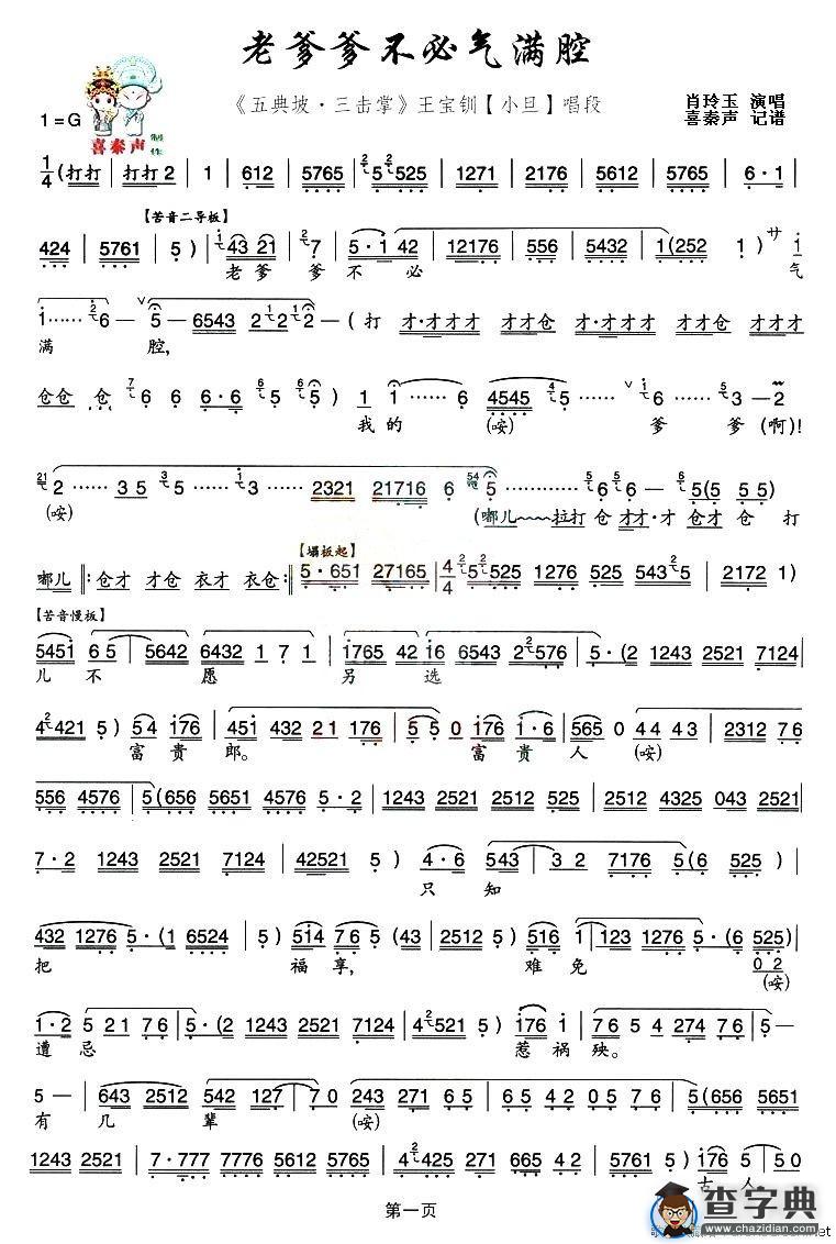 [秦腔]老爹爹不必气满腔（《五典坡·三击掌》王宝钏唱段）