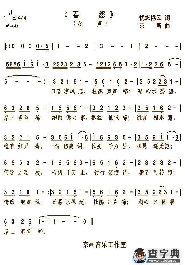 春怨（忧悠倦云词 京画曲）