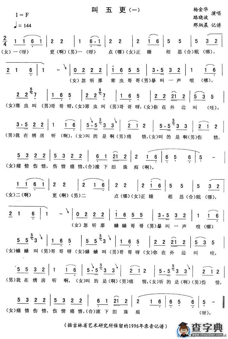 叫五更（一）