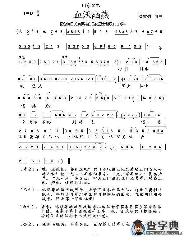 [山东琴书]血沃幽燕