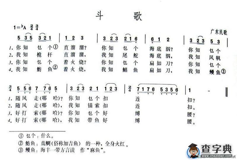 斗歌