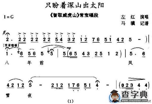 [秦腔]只盼着深山出太阳（《智取威虎山》常宝唱段）