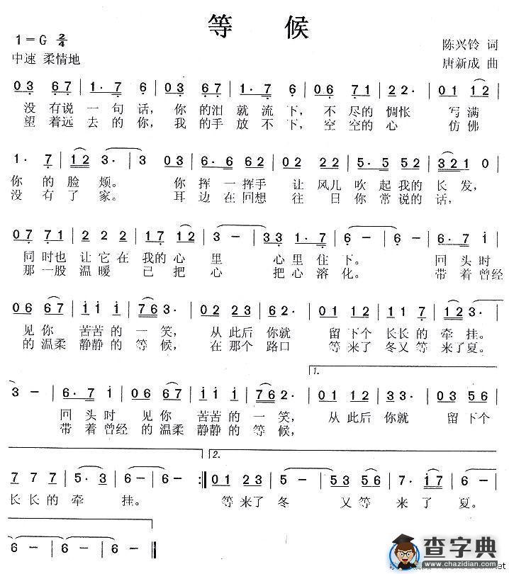 等候