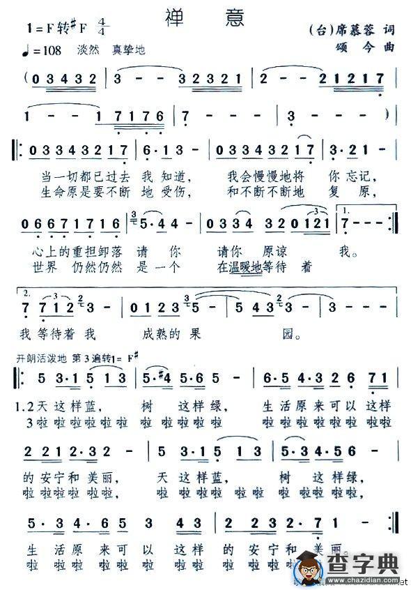 禅意（席慕荣词 颂今曲）