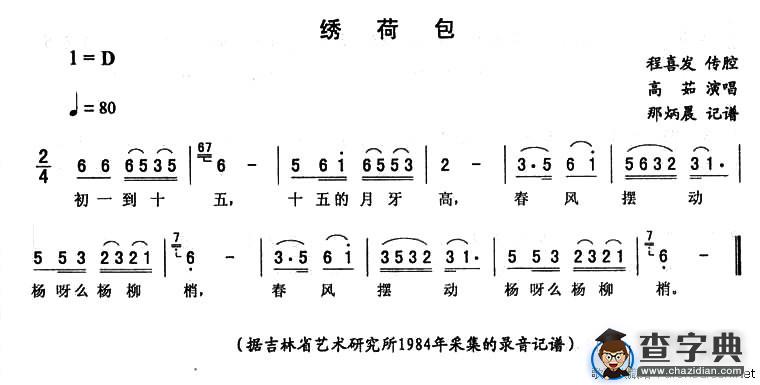 绣荷包