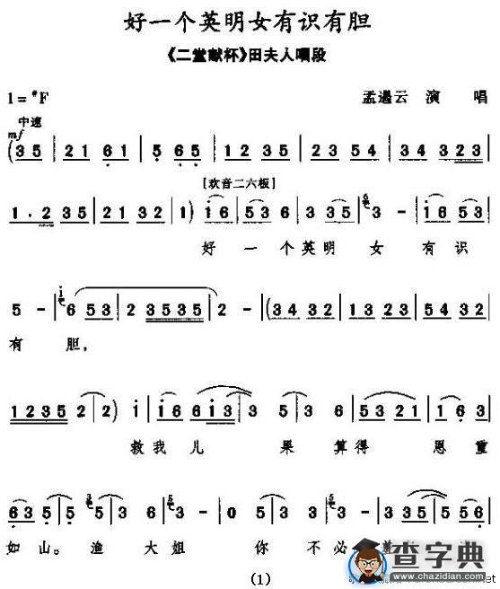 [秦腔]好一个英明女有识有胆（《游龟山·二堂献杯》田夫人唱段）