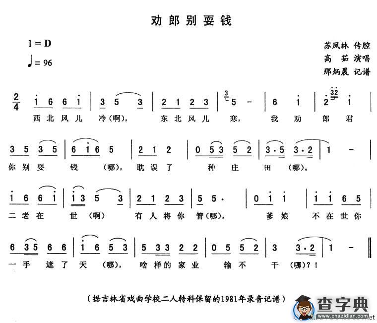 劝郎别耍钱