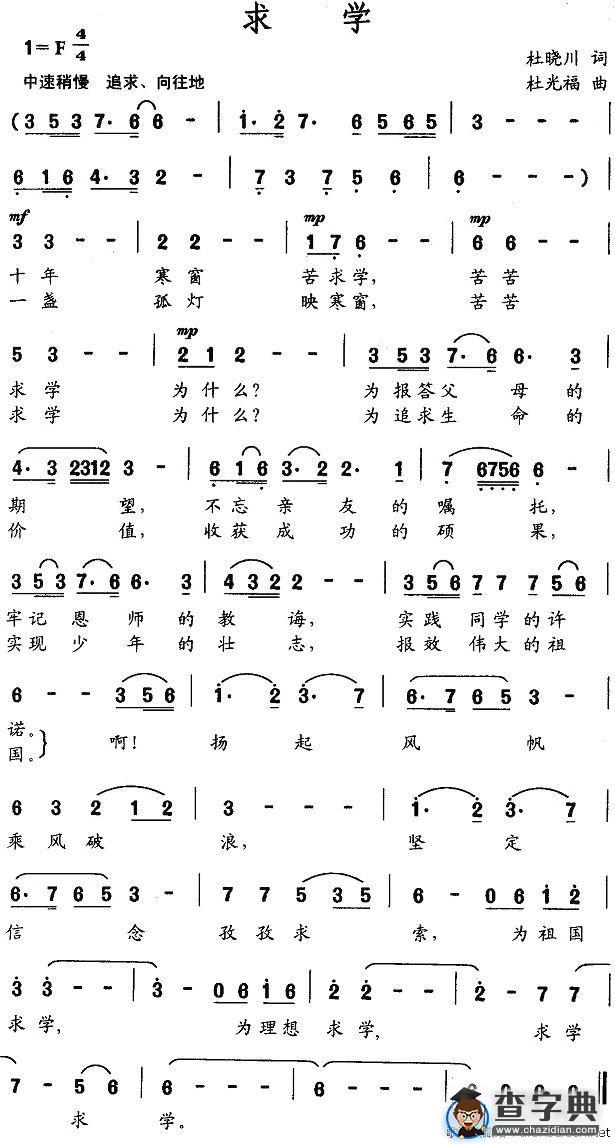 求学