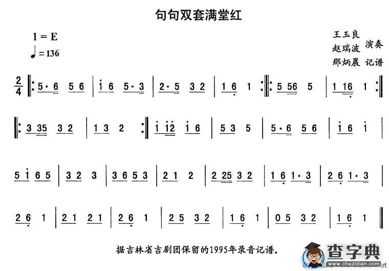 句句双套满堂红
