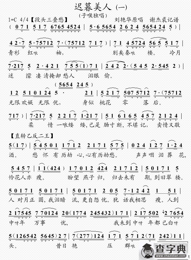 [粤曲]迟暮美人