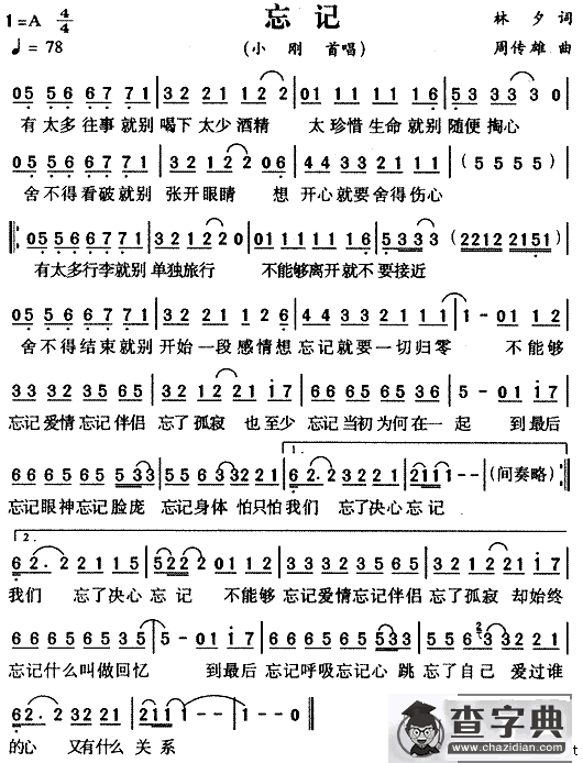 忘记